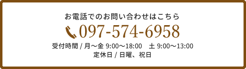 お電話でのお問い合わせはこちら